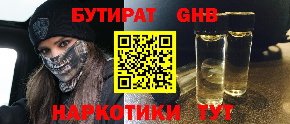 Пыть-Ях  БУТИРАТ жидкий экстази  Вход с VPN 