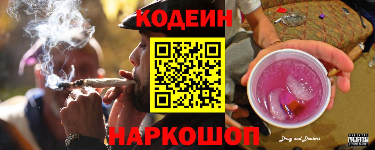 Codein напиток Lean (лин) Пыть-Ях