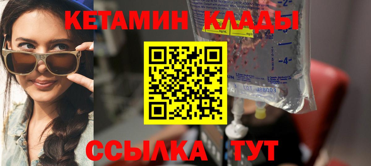 Кетамин ketamine Пыть-Ях